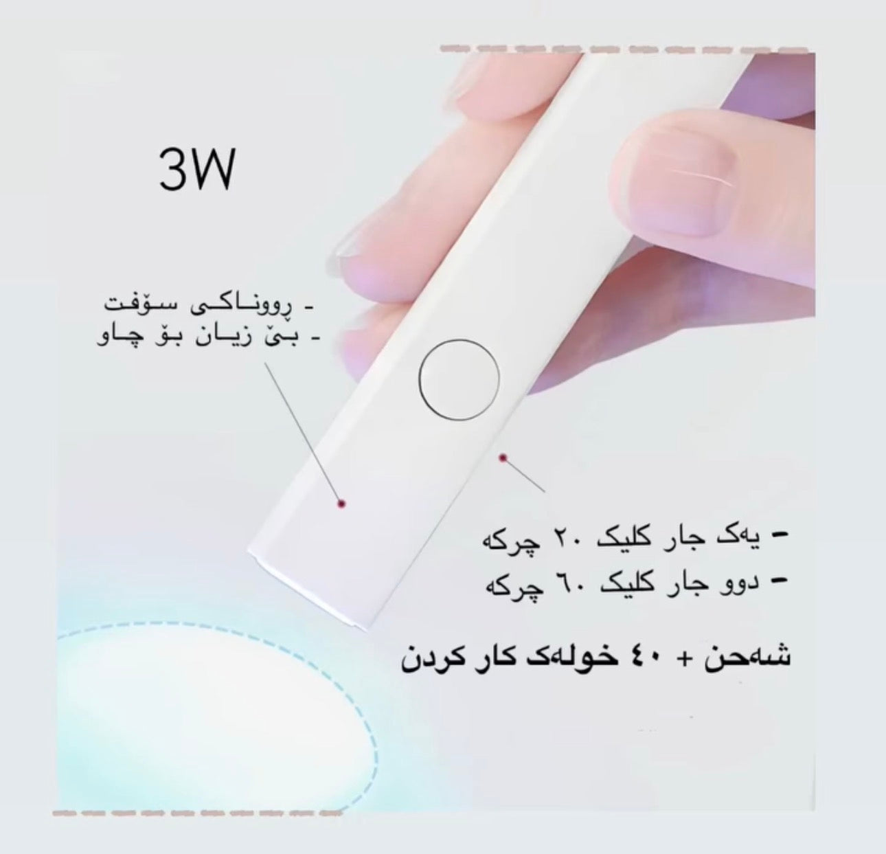 UV/LED Nail Lamp – 3W
