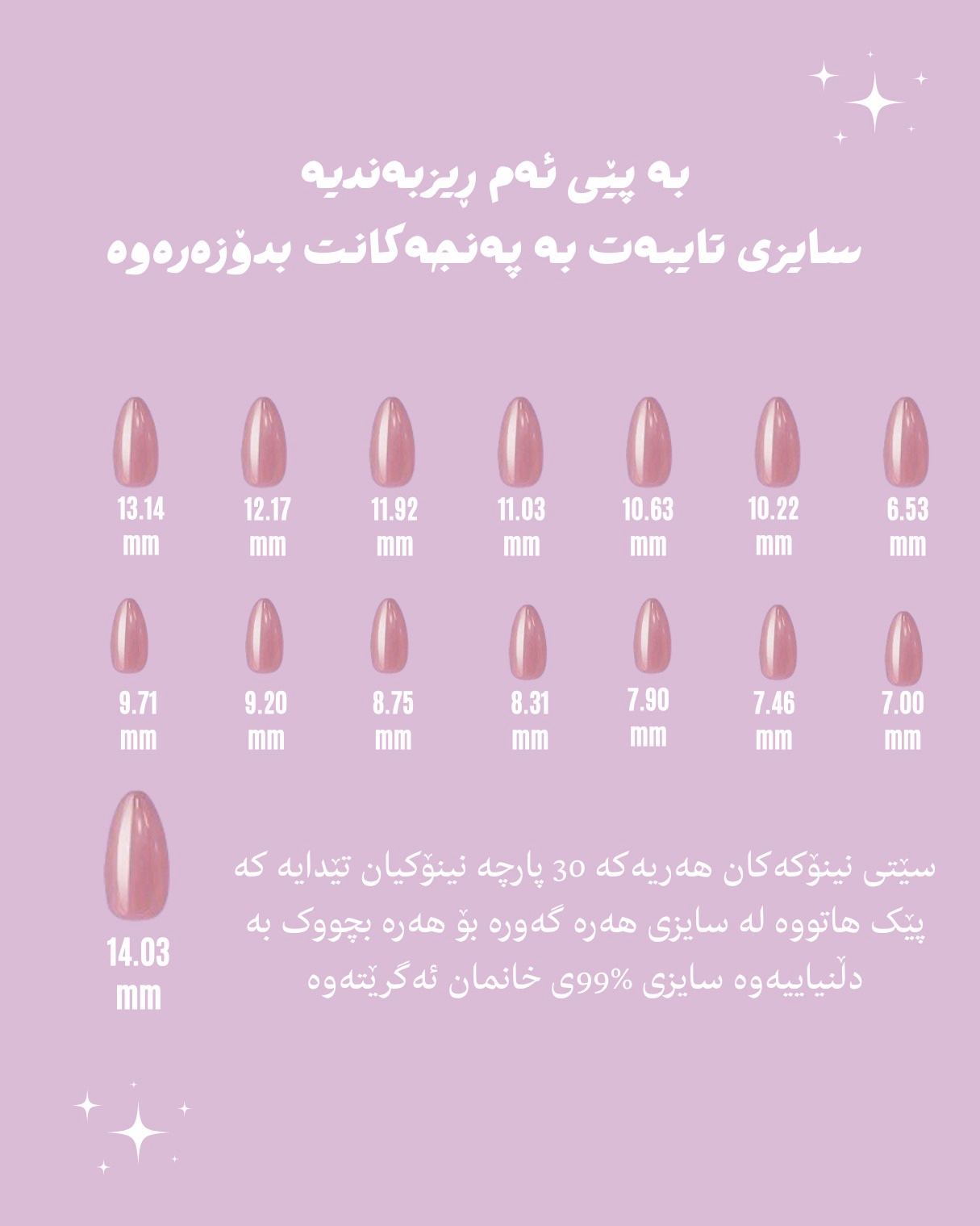%d8%a6%db%95%d8%aa%db%95%d9%88%db%8e%d8%aa-%d8%af%da%b5%d9%86%db%8c%d8%a7-%d8%a8%db%8c%d8%aa%db%95%d9%88%db%95-%d9%84%db%95%d9%88%db%95%db%8c%da%a9%db%95-%d8%b3%d8%a7%db%8c%d8%b2%db%8c-%d9%86%db%8c ئەتەوێت دڵنیا بیتەوە لەوەیکە سایزی نینۆکەکانت لەناو سێتەکانی شاژنانەدا بەردەستە؟ 5